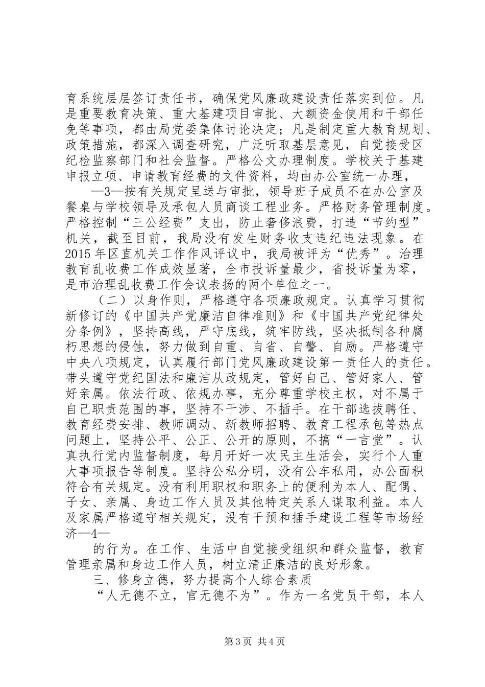 述责述廉述德报告_第3页