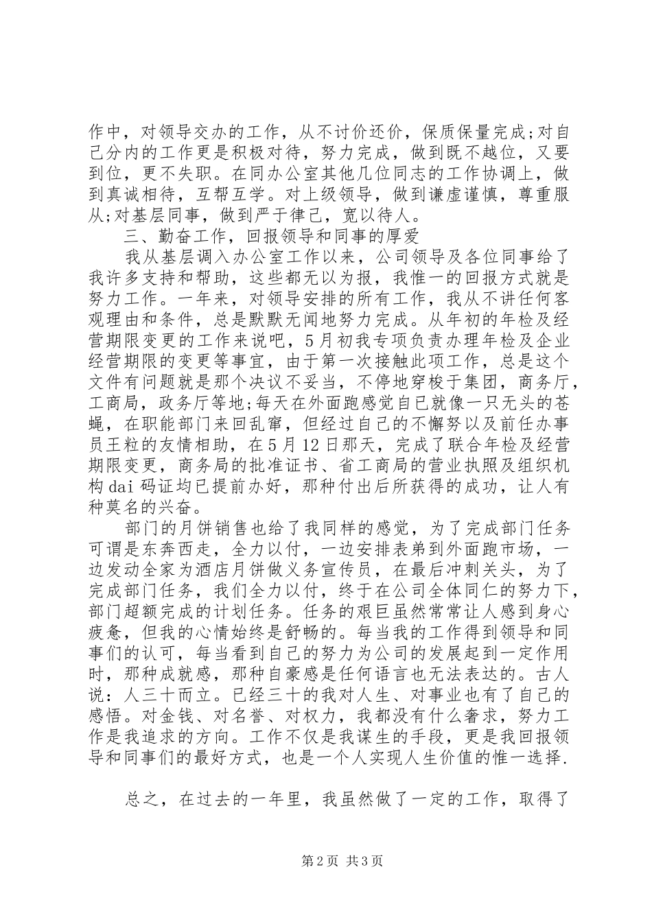 办公室主任的年终个人述职报告范文_第2页
