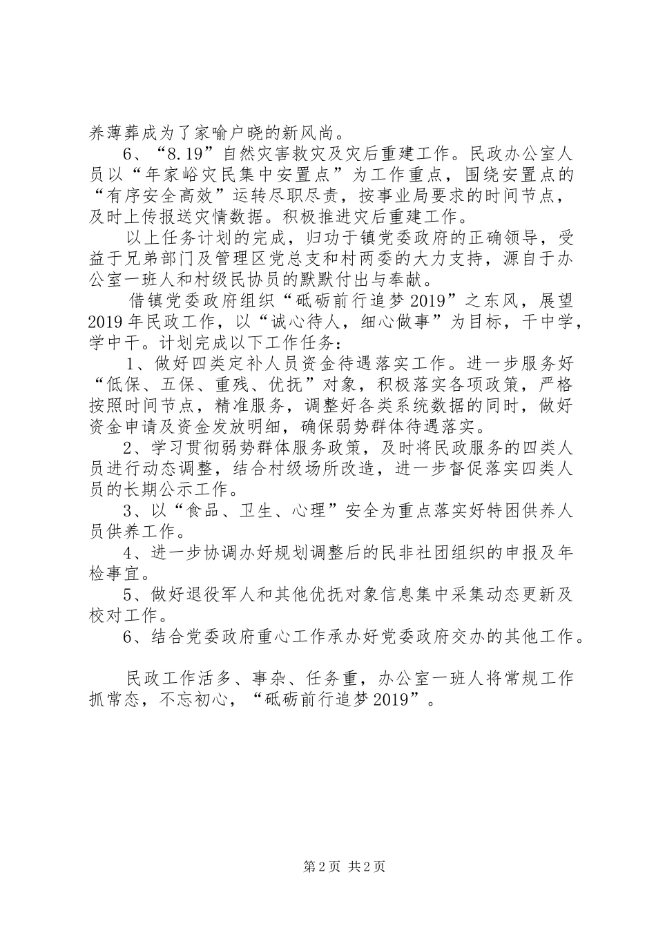 XX年民政办公室述职报告_第2页