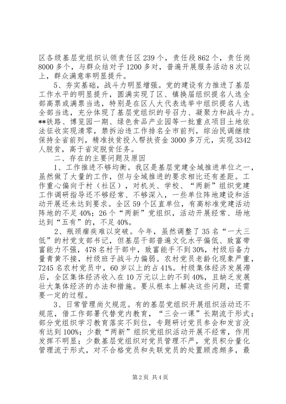 区委书记基层党建工作责任述职报告_第2页