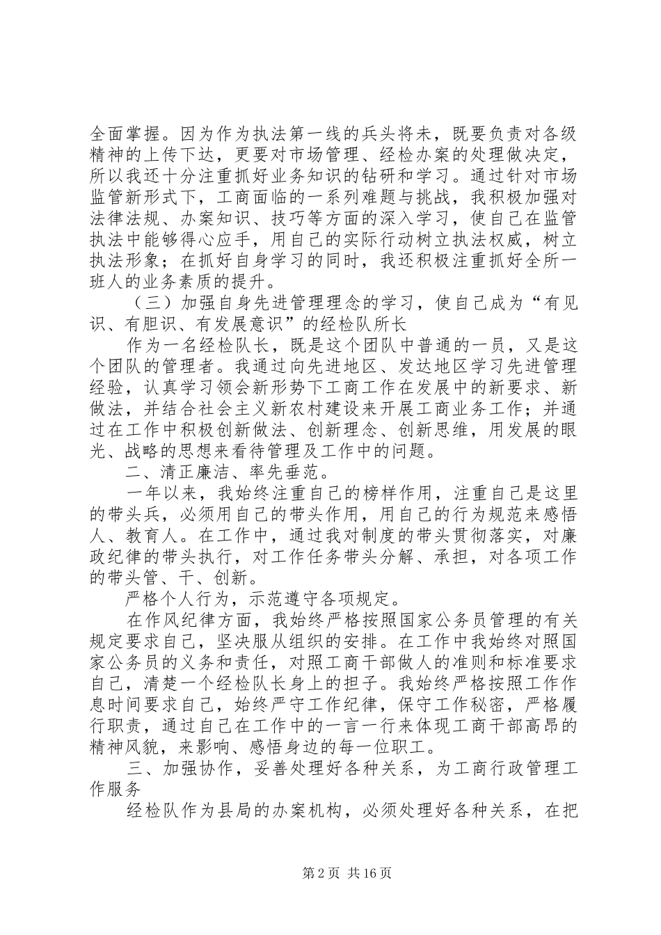 述职述廉报告(姬瑞鹏)_第2页