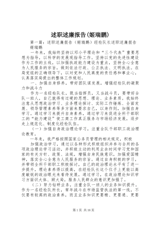 述职述廉报告(姬瑞鹏)