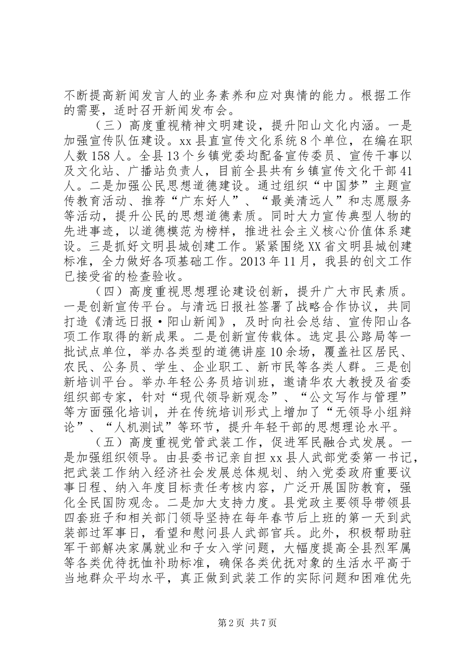 县委书记落实党建工作责任制述职报告_第2页