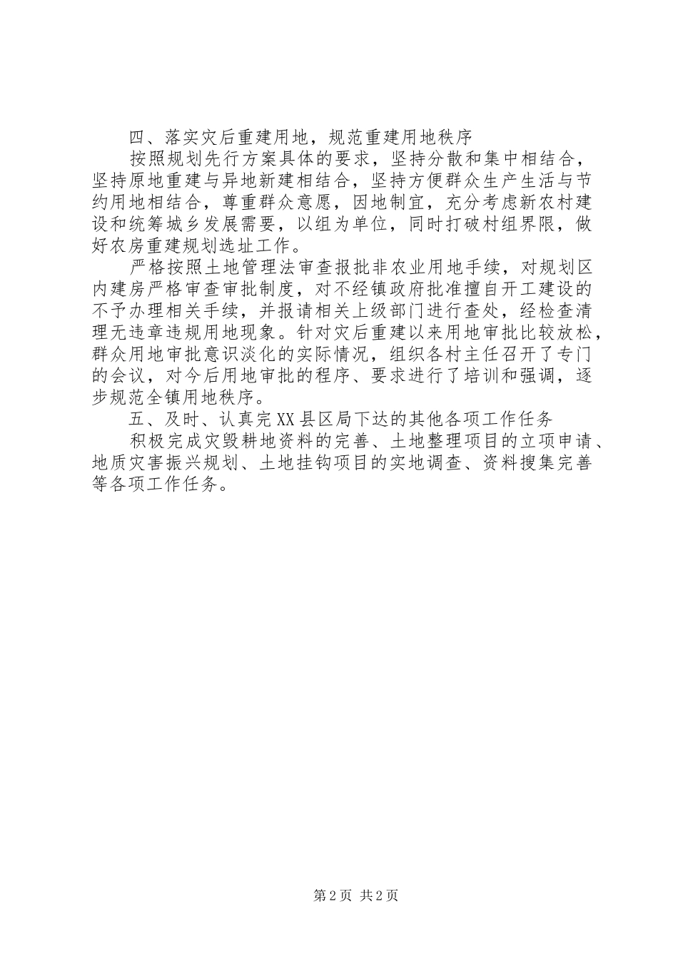 土管所管理述职述廉_第2页