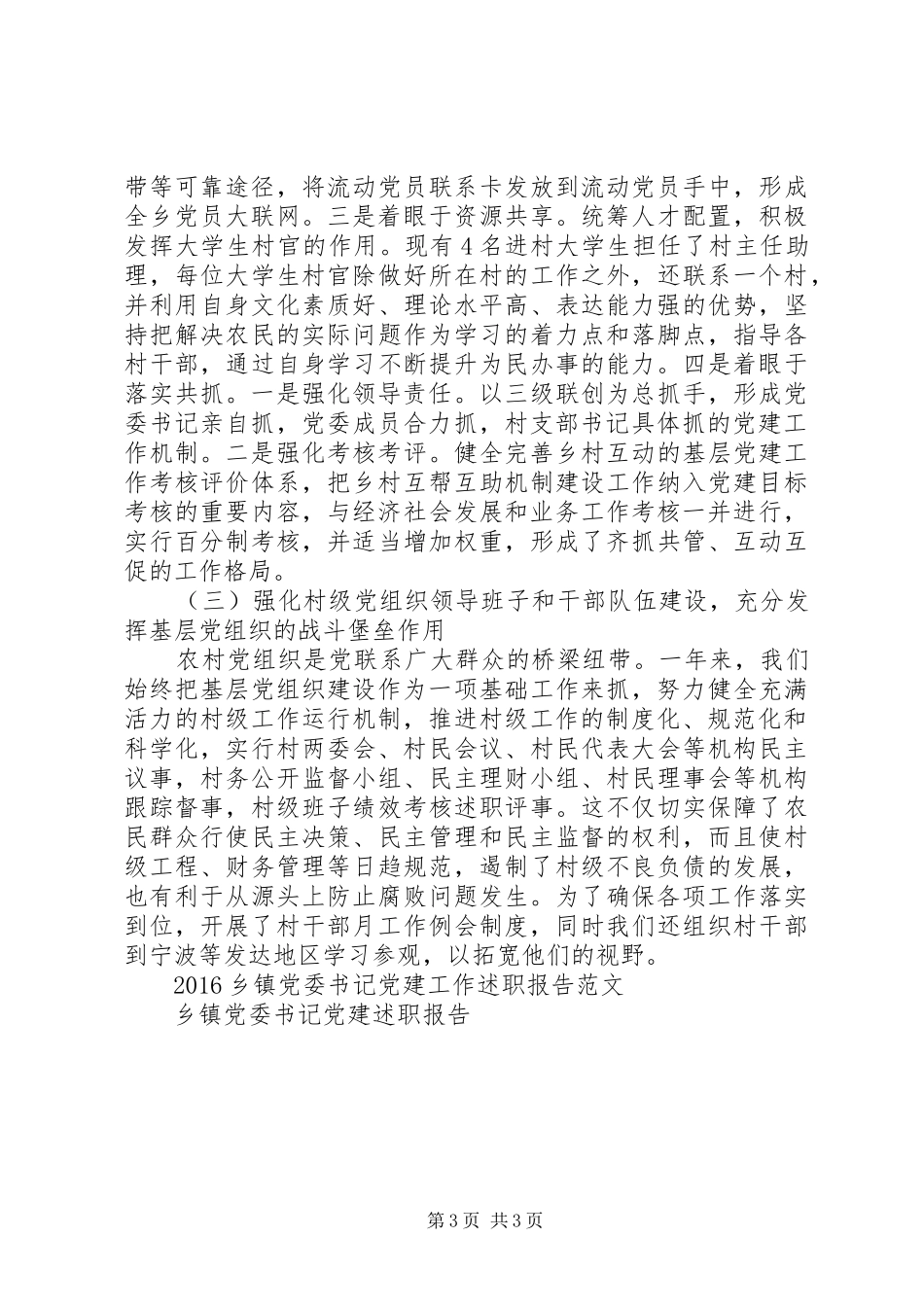 XX年乡镇党委书记党建述职报告_第3页