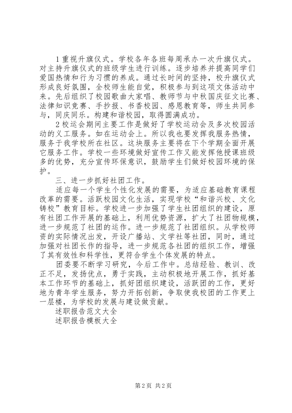 团委状况述职报_第2页