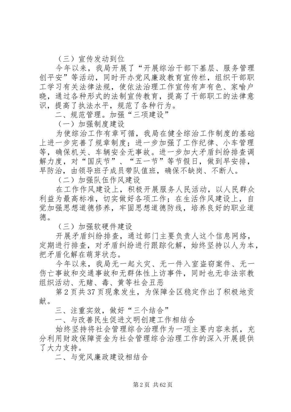 局综治工作述职报告与局长书记述职报告_第2页