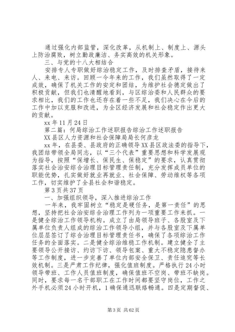 局综治工作述职报告与局长书记述职报告_第3页