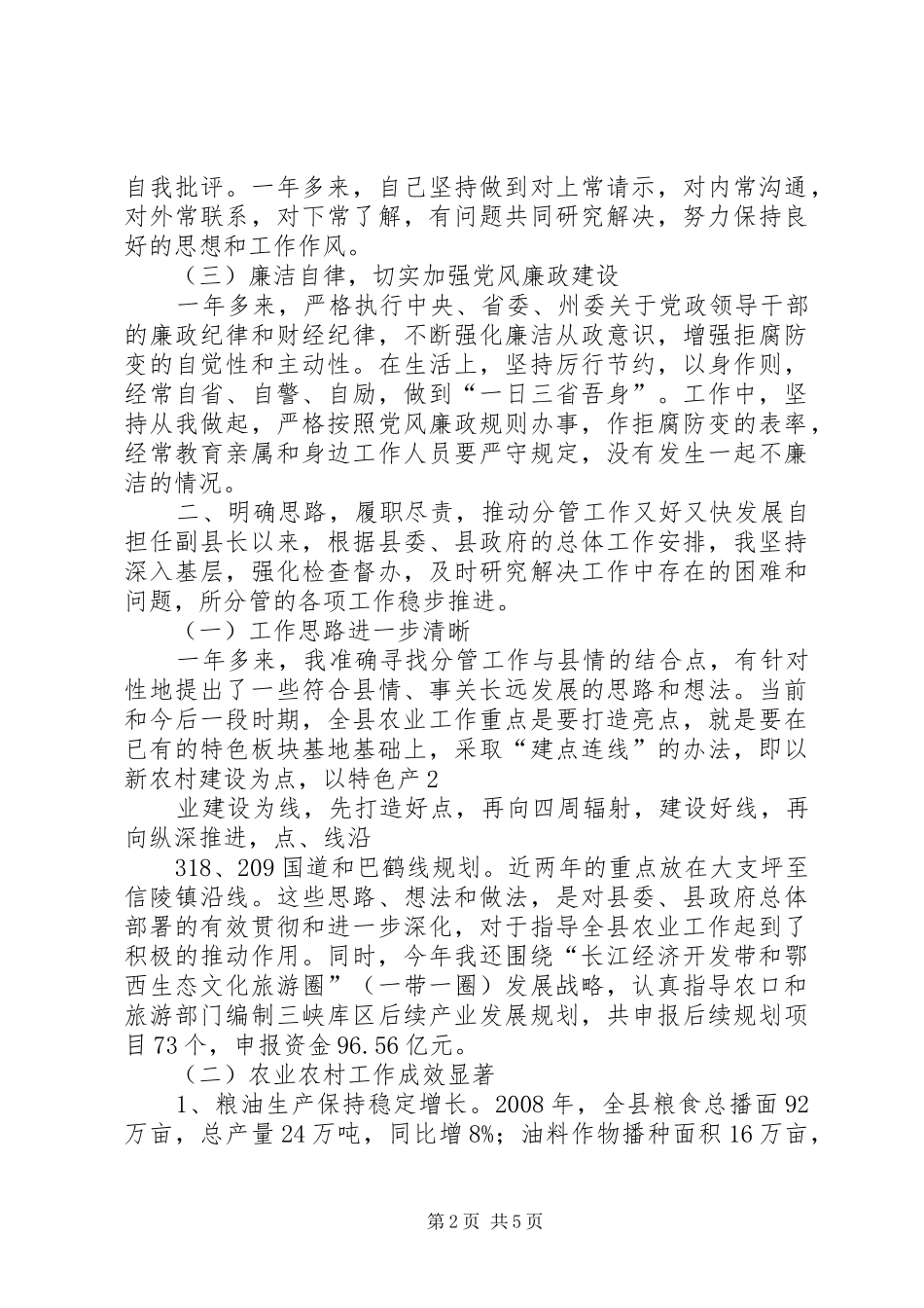 分管农业副县长述职报告_第2页