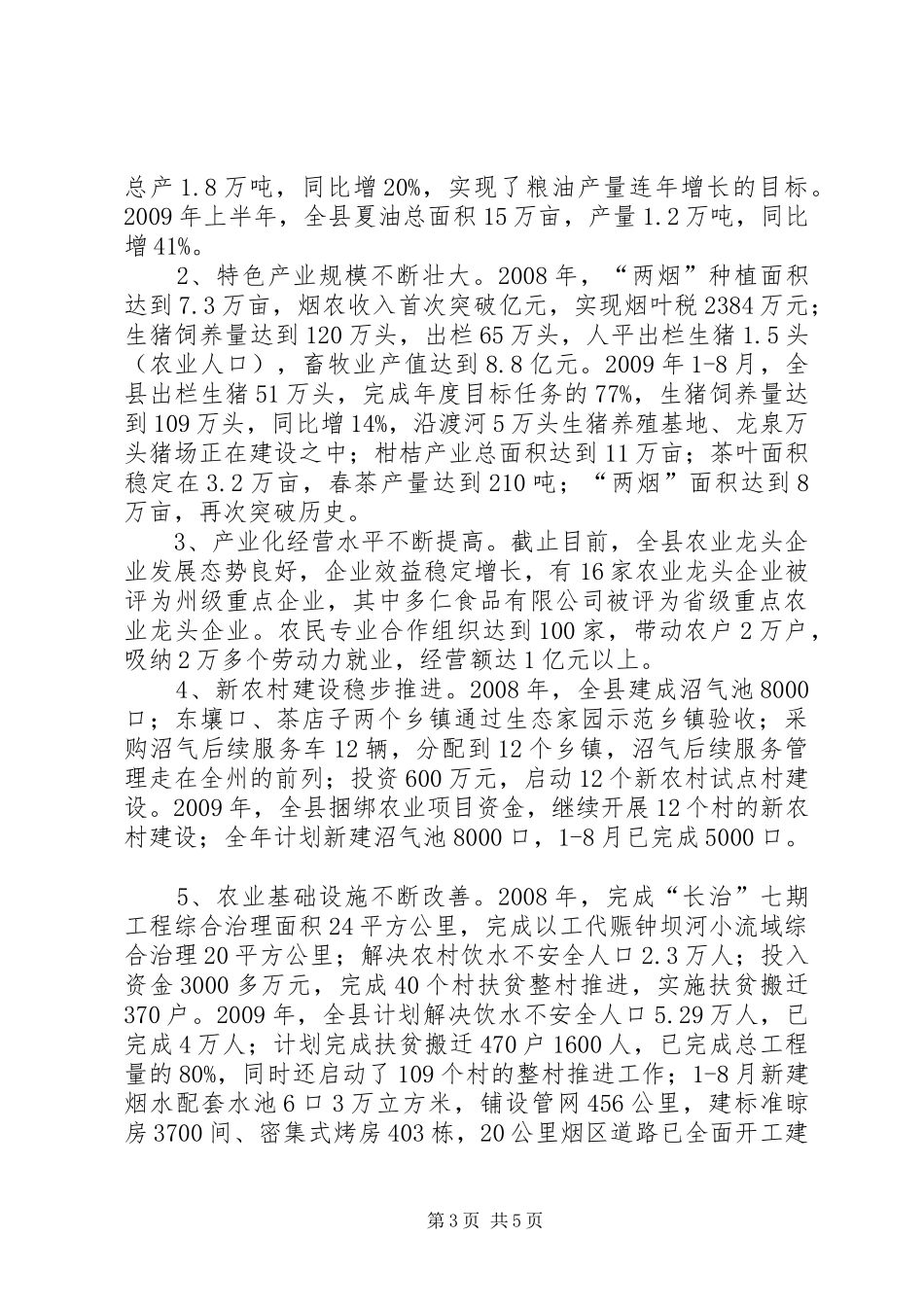 分管农业副县长述职报告_第3页