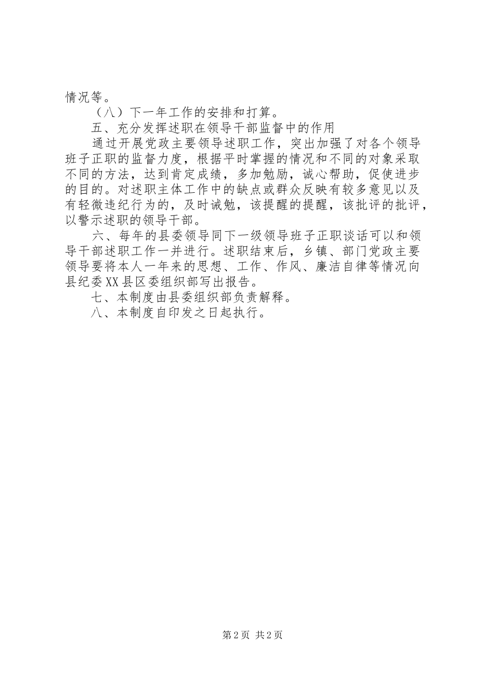 党政主要领导述职制度_第2页