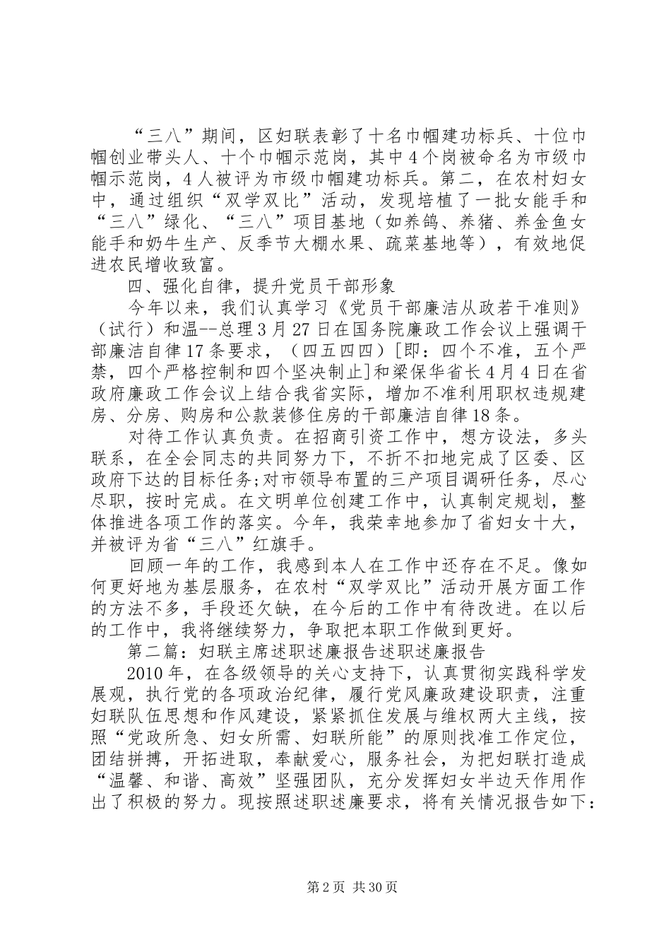 妇联主席述职述廉报告_第2页