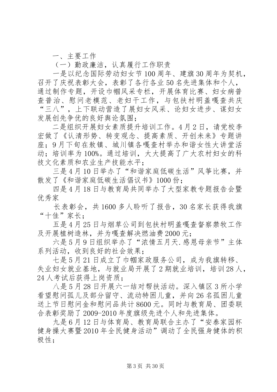 妇联主席述职述廉报告_第3页