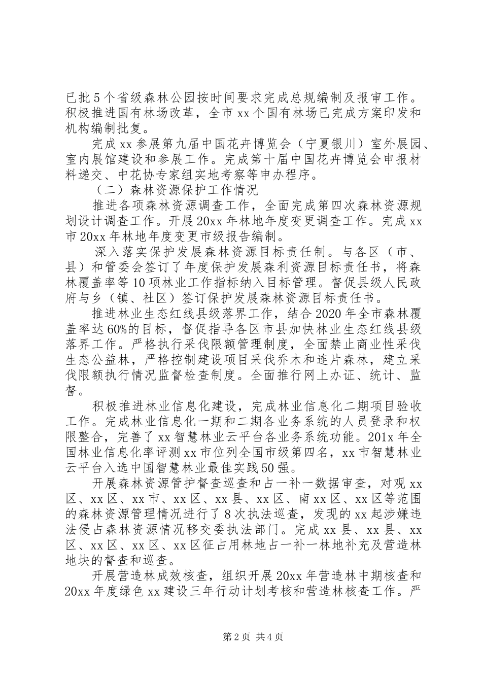 林业部门领导20XX年述德述职述廉报告_第2页