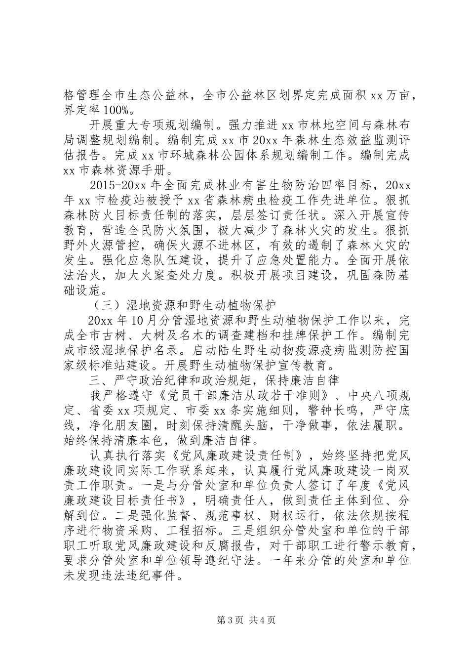 林业部门领导20XX年述德述职述廉报告_第3页