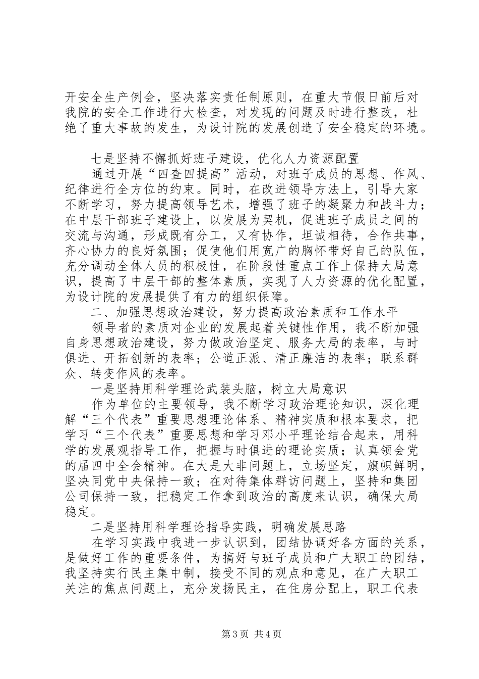 勘察院院长述职述廉报告_第3页