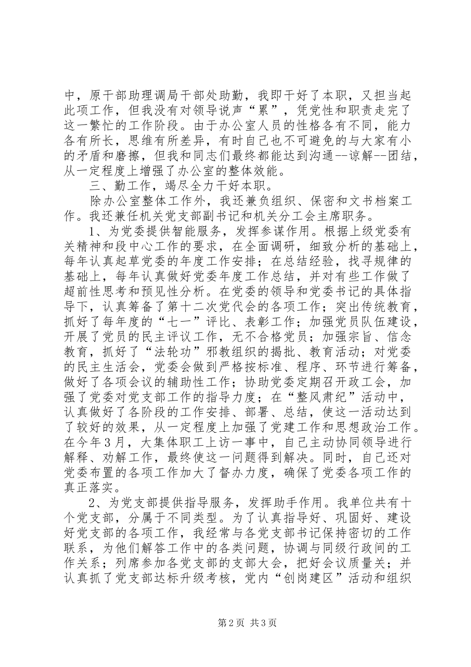 服从核心，服务中心（个人述职总结）_第2页