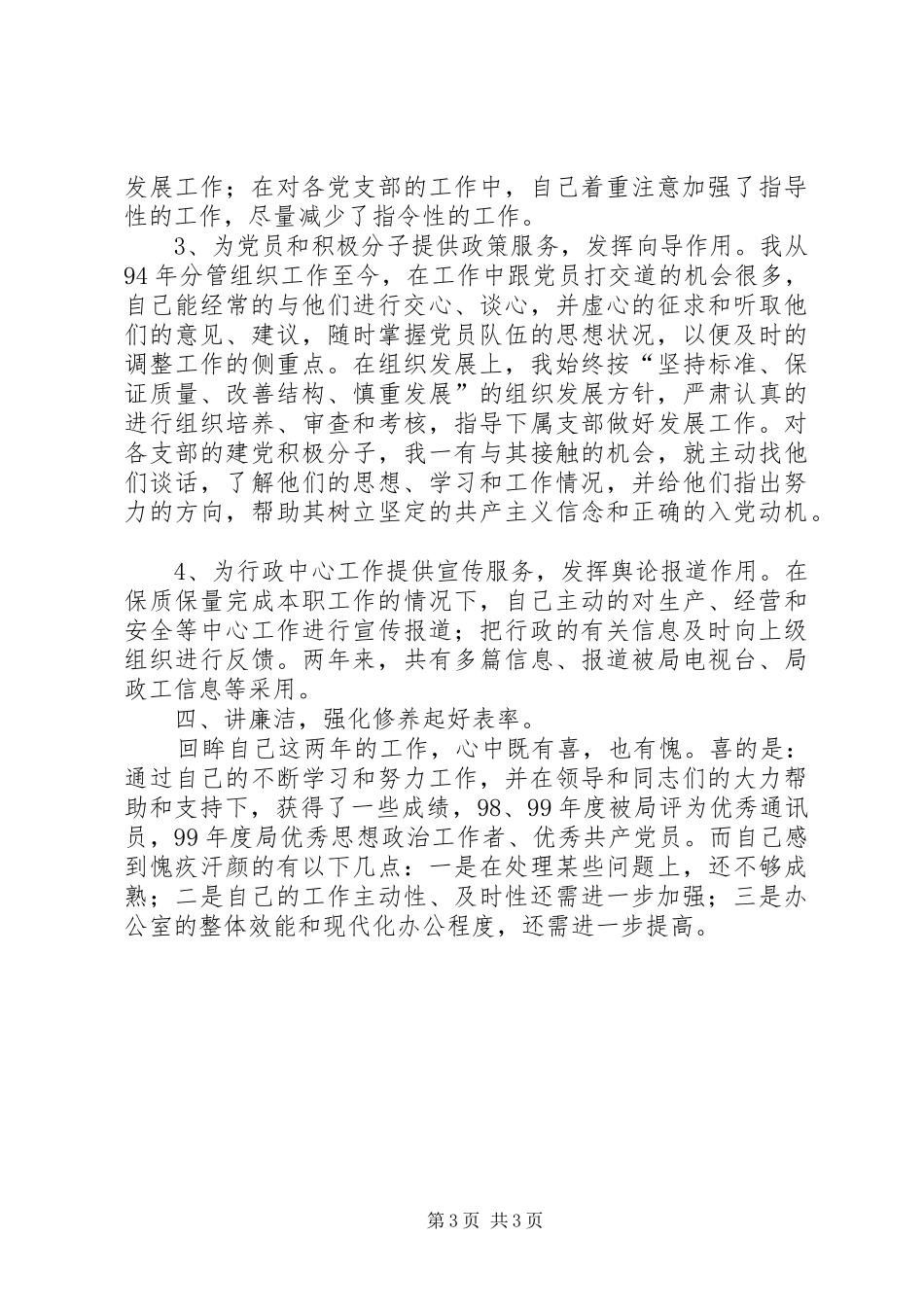 服从核心，服务中心（个人述职总结）_第3页