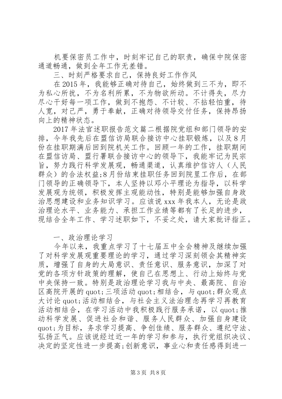 20XX年个人述职报告范文【XX年法官述职报告范文】_第3页