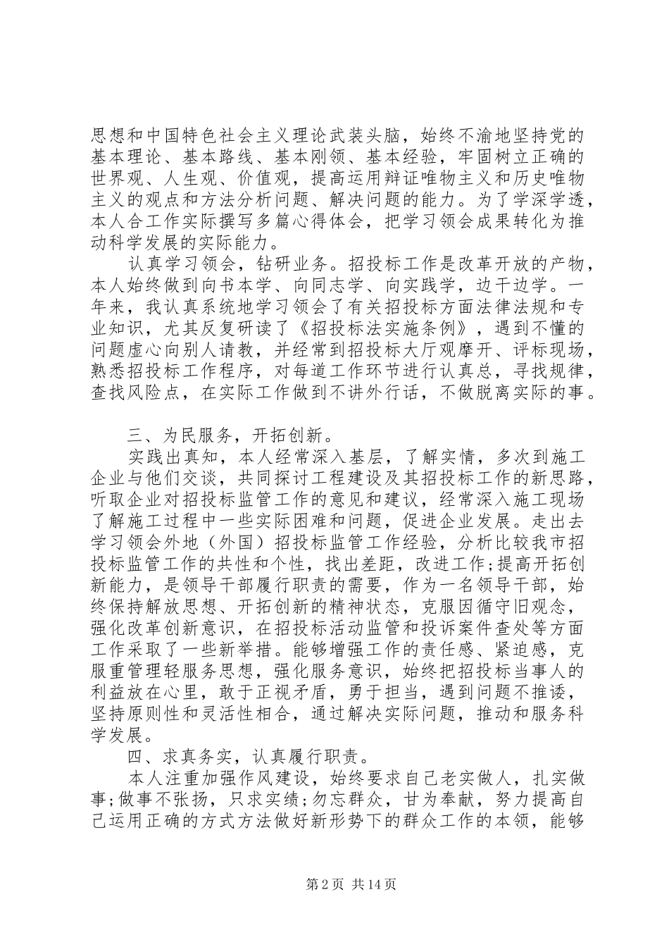 20XX年个人述责述廉报告[个人述廉报告【五篇】]_第2页