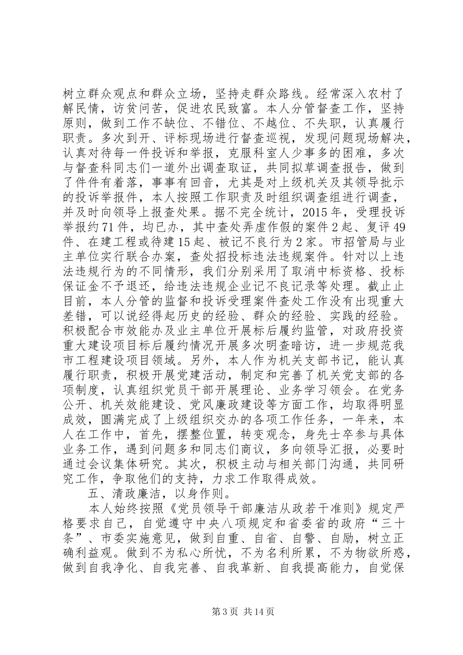 20XX年个人述责述廉报告[个人述廉报告【五篇】]_第3页