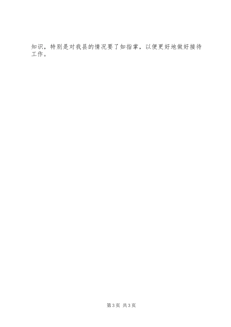 县委接待科述职报告_第3页