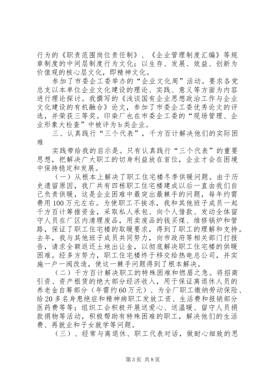 企业党委副书记述职报告-_第3页