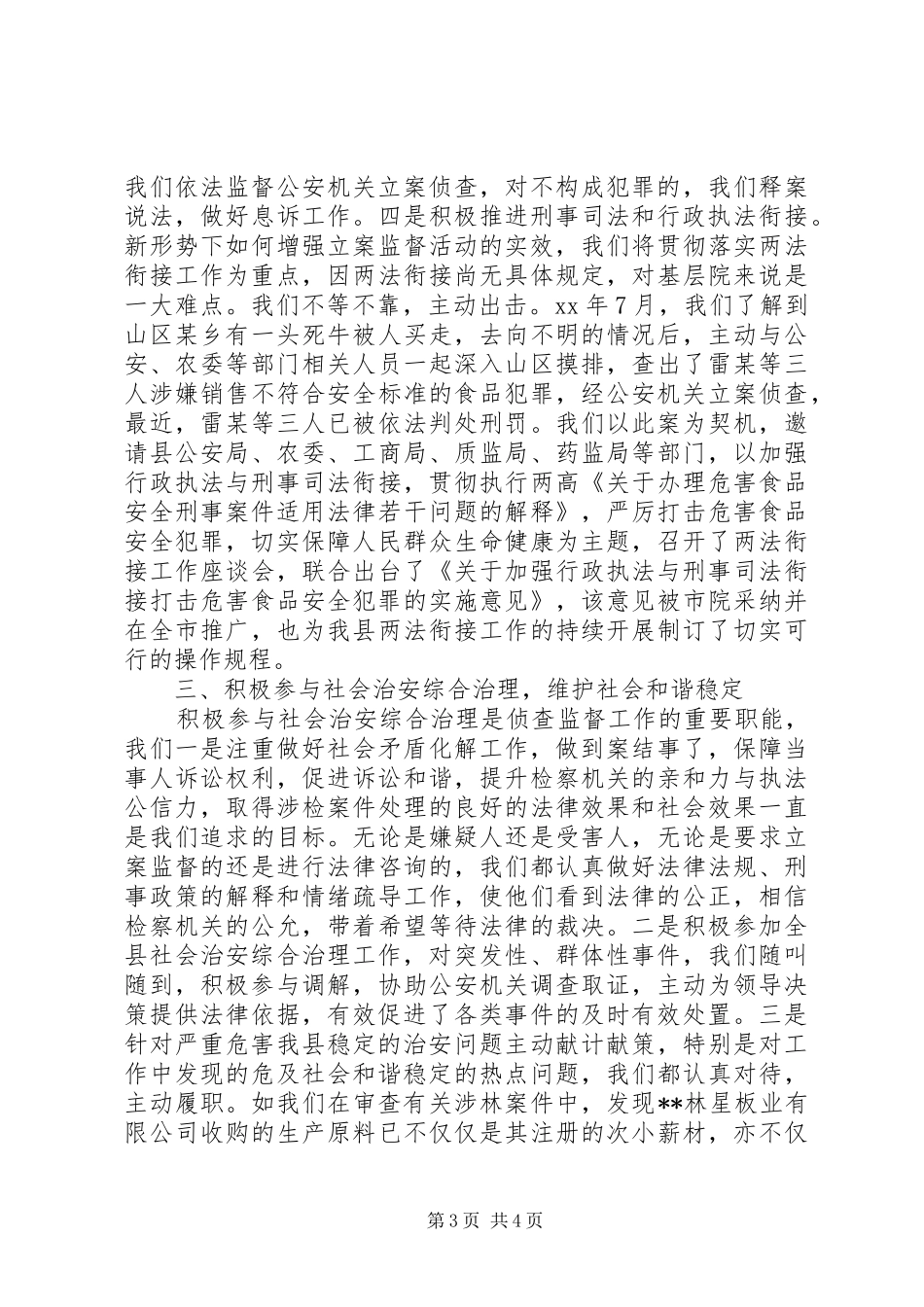 检察院侦查监督工作述职报告_第3页