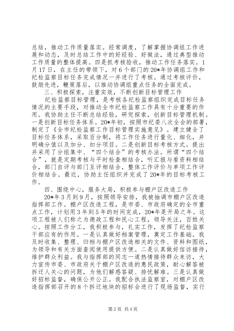 检查员述职工作报告_第2页