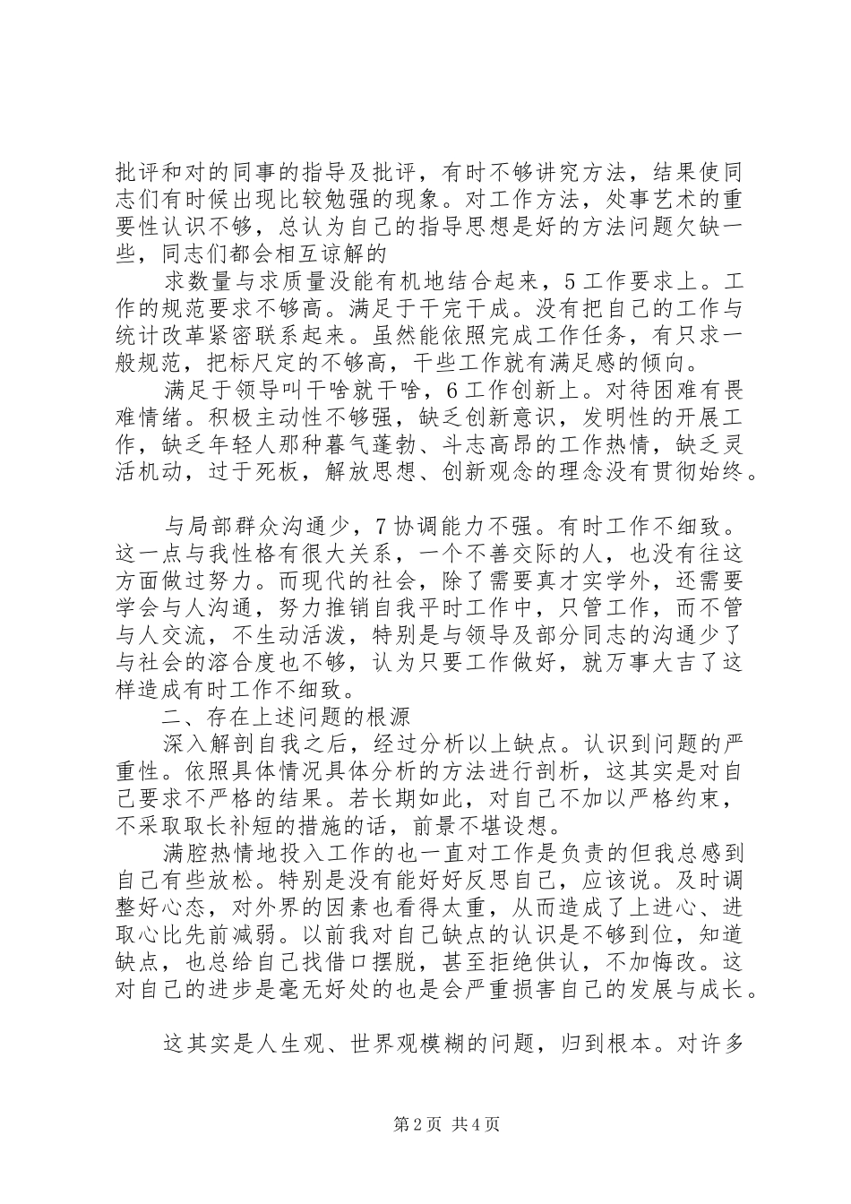 机关公务员创先争优述职小结_第2页