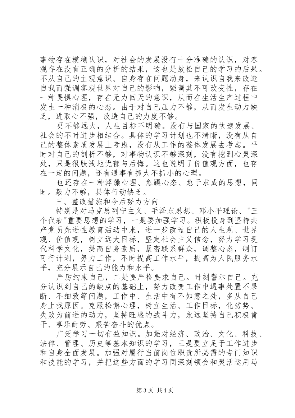 机关公务员创先争优述职小结_第3页