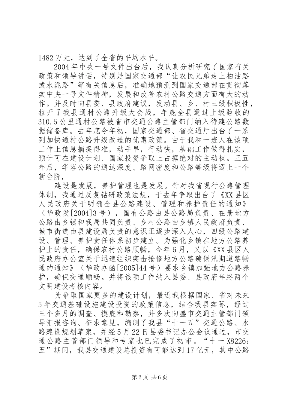县交通局任职两年来述职报告(1)_第2页
