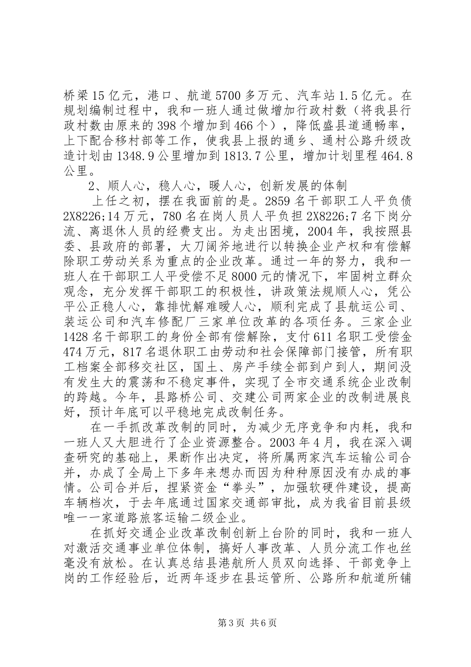 县交通局任职两年来述职报告(1)_第3页