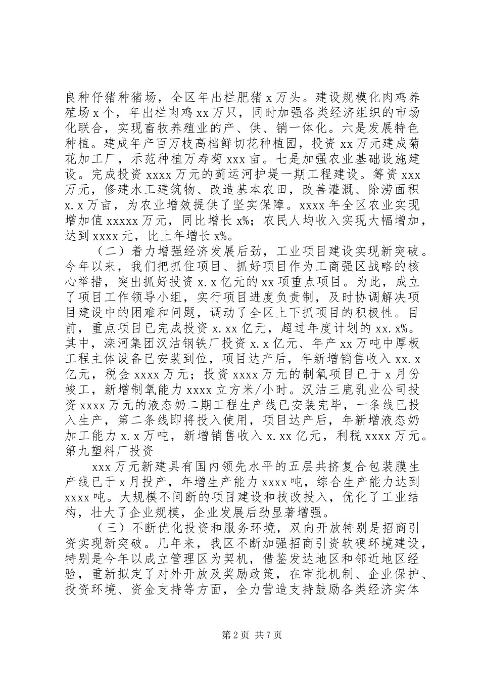 区政府行政领导述职报告_第2页