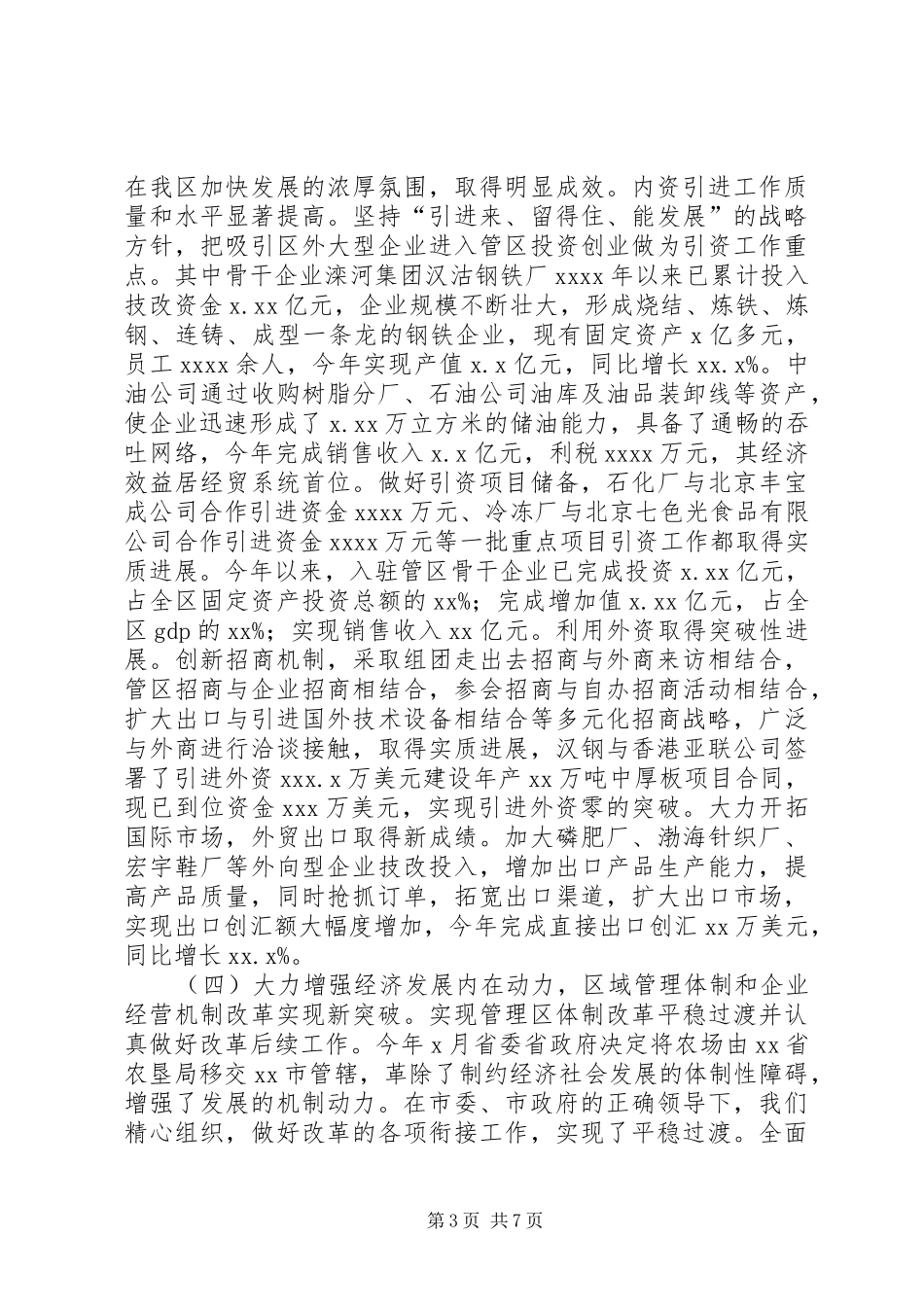 区政府行政领导述职报告_第3页