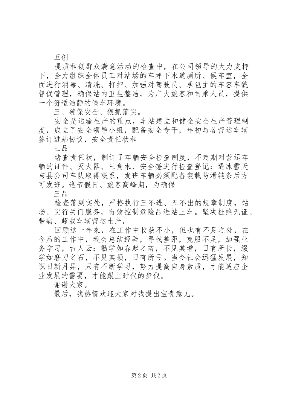汽车站站长述职汇报_第2页
