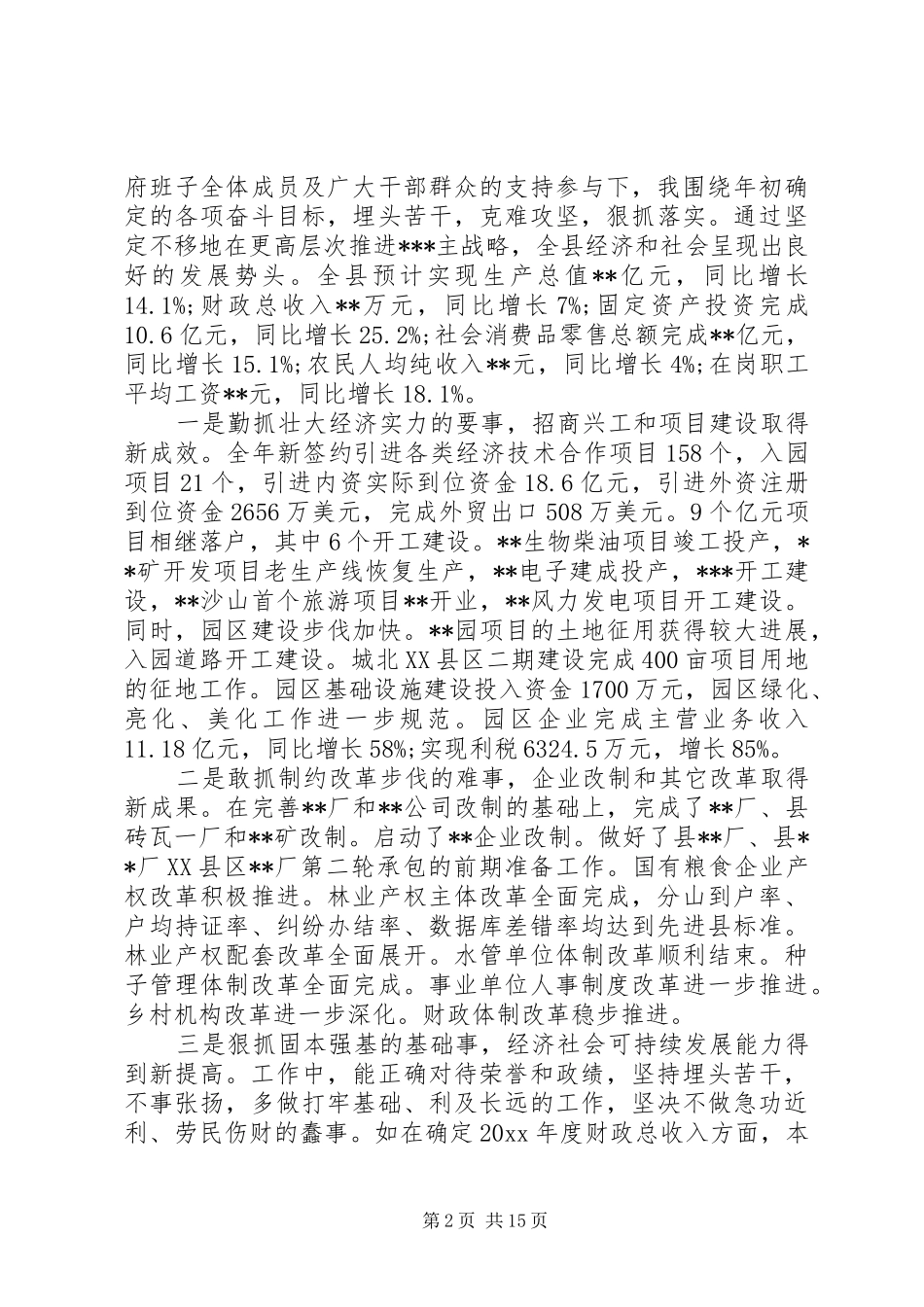 XX年最XX县区长述职述廉报告_第2页