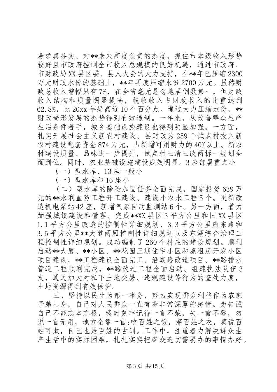 XX年最XX县区长述职述廉报告_第3页
