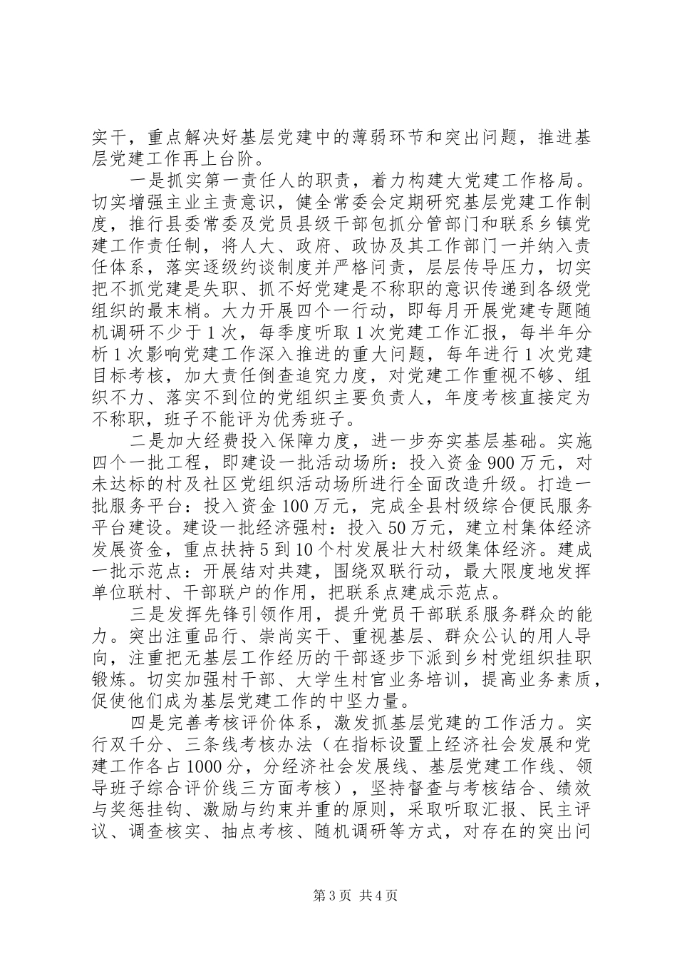 庆城县委书记葛宏同志述职报告_第3页