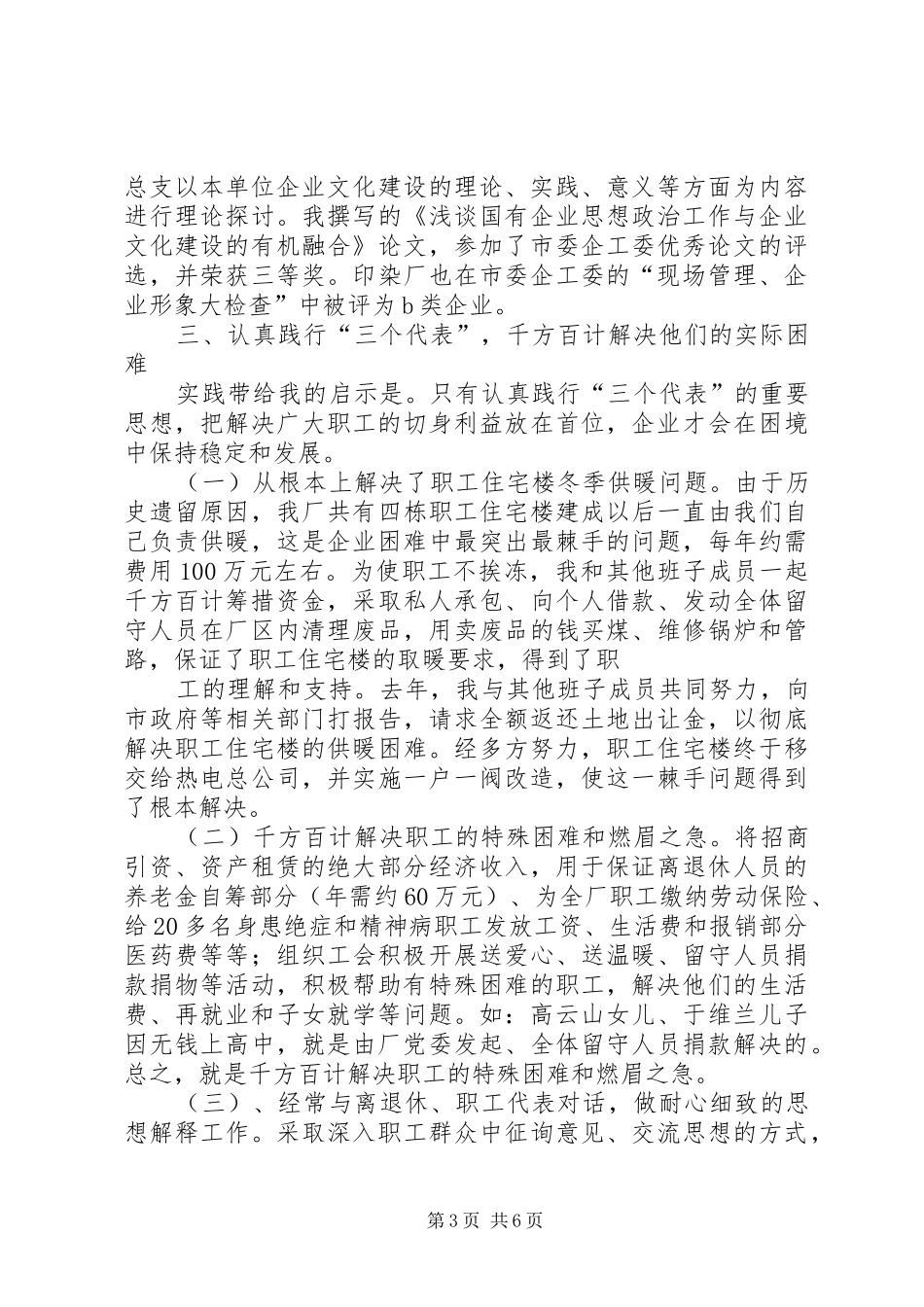 企业党委副书记工作述职报告_第3页