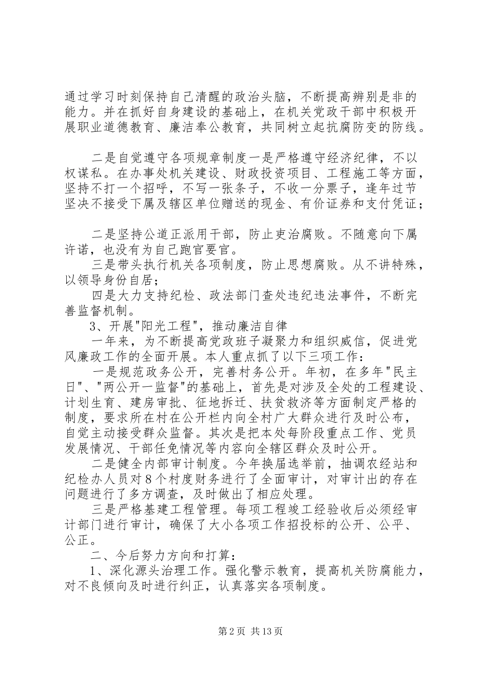 机关干部述职述廉报告[全文5篇]_第2页