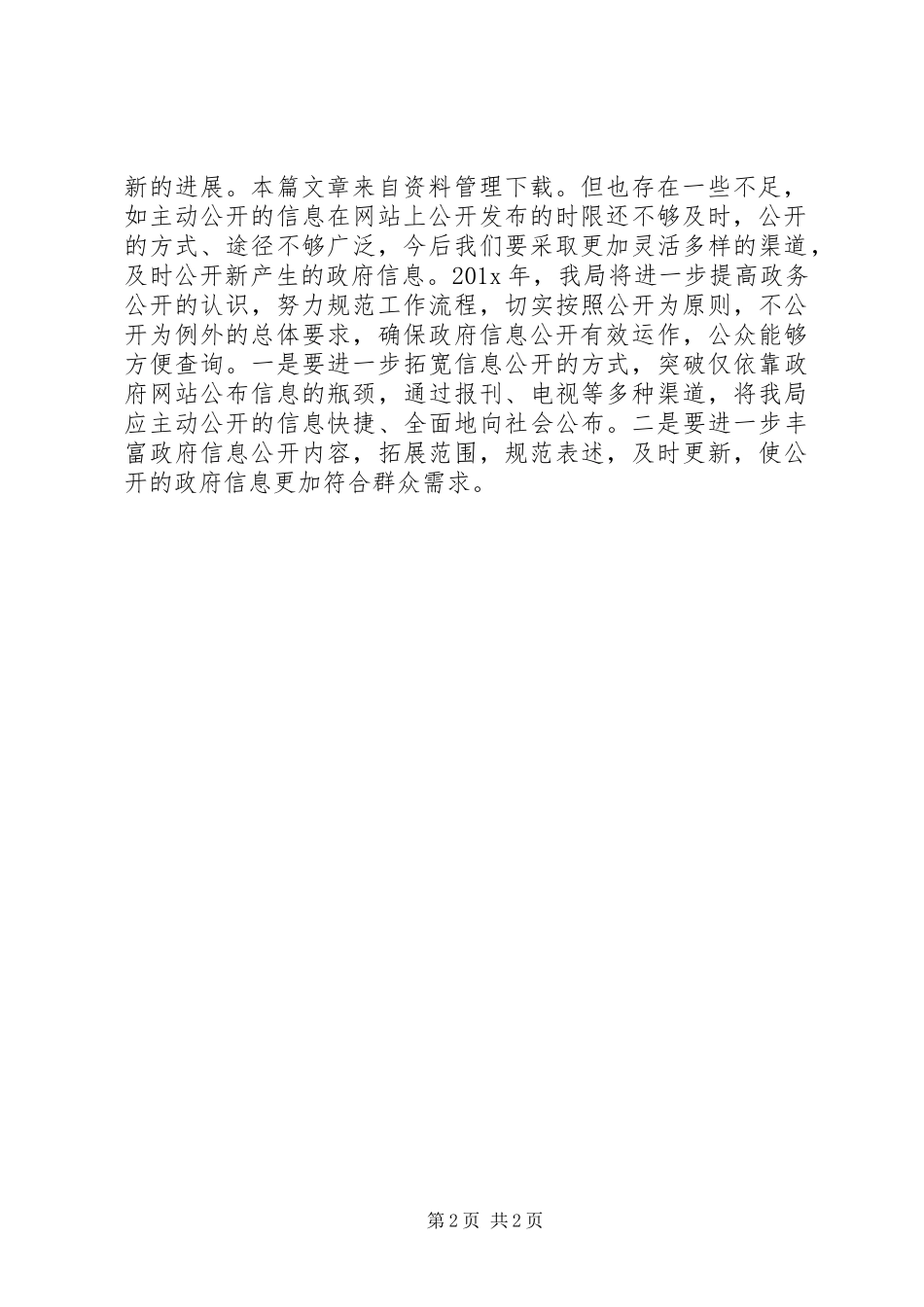 XX年安监局述职述廉报告_第2页