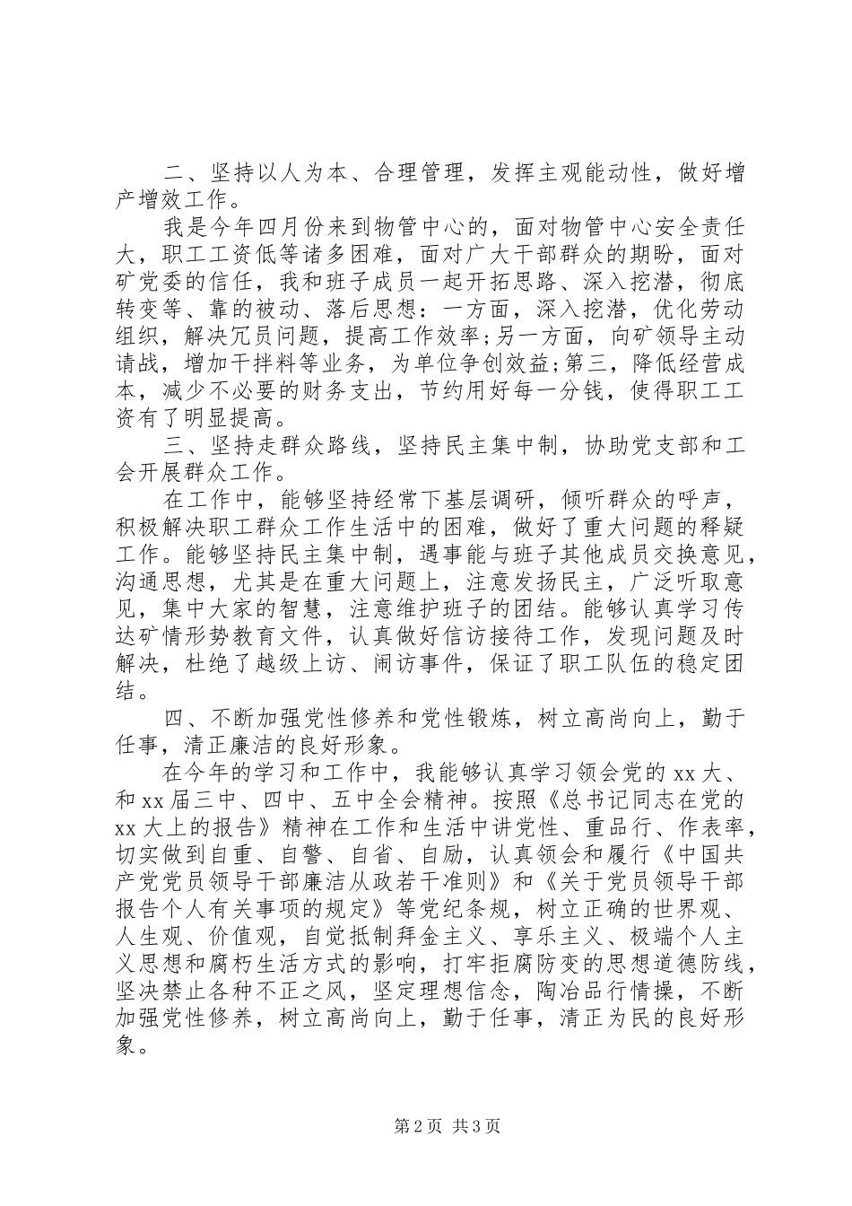 煤矿领导干部年度述职述廉报告_第2页