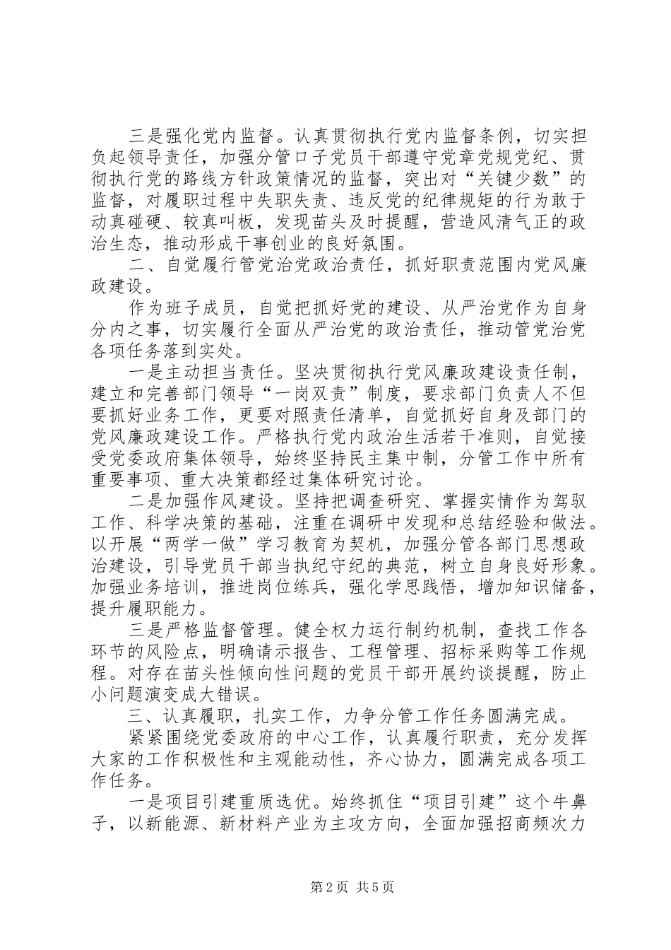 201X年度乡镇副职领导个人述责述廉述法报告_第2页