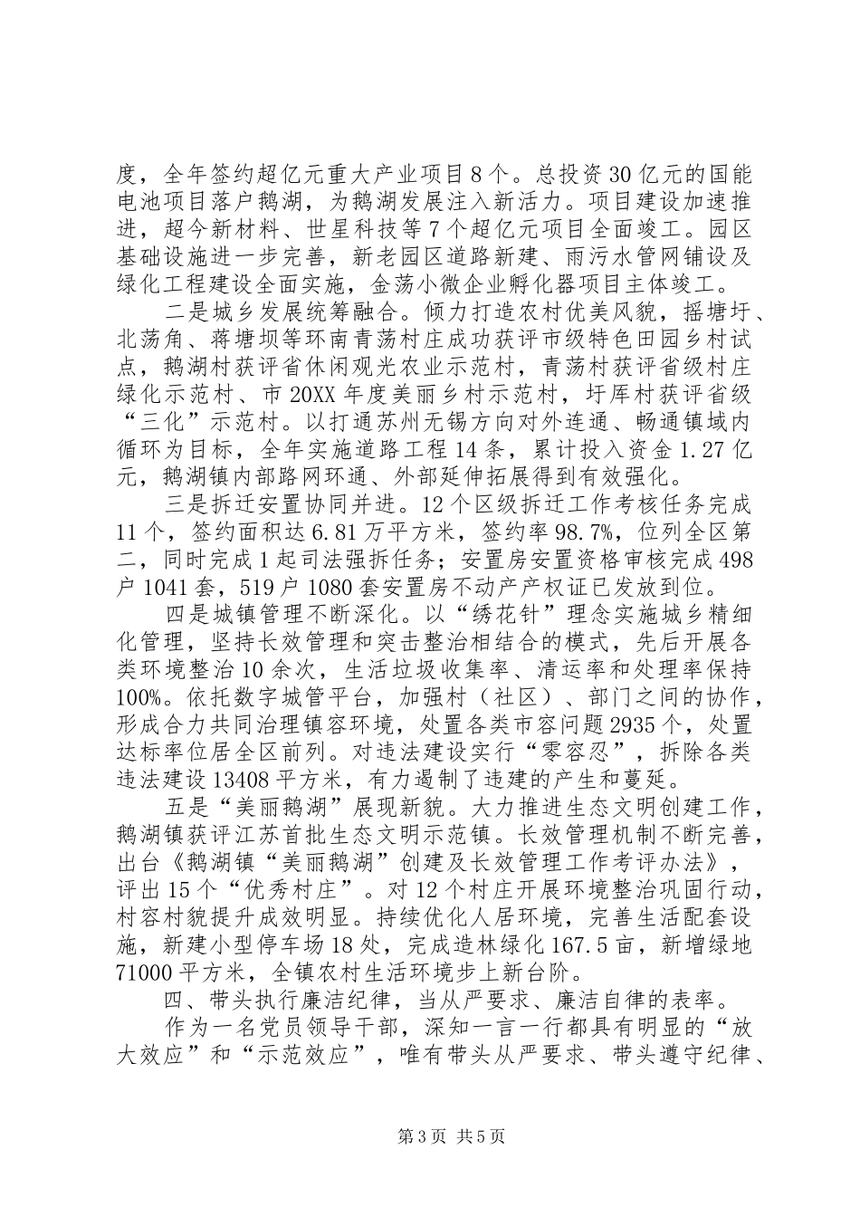 201X年度乡镇副职领导个人述责述廉述法报告_第3页