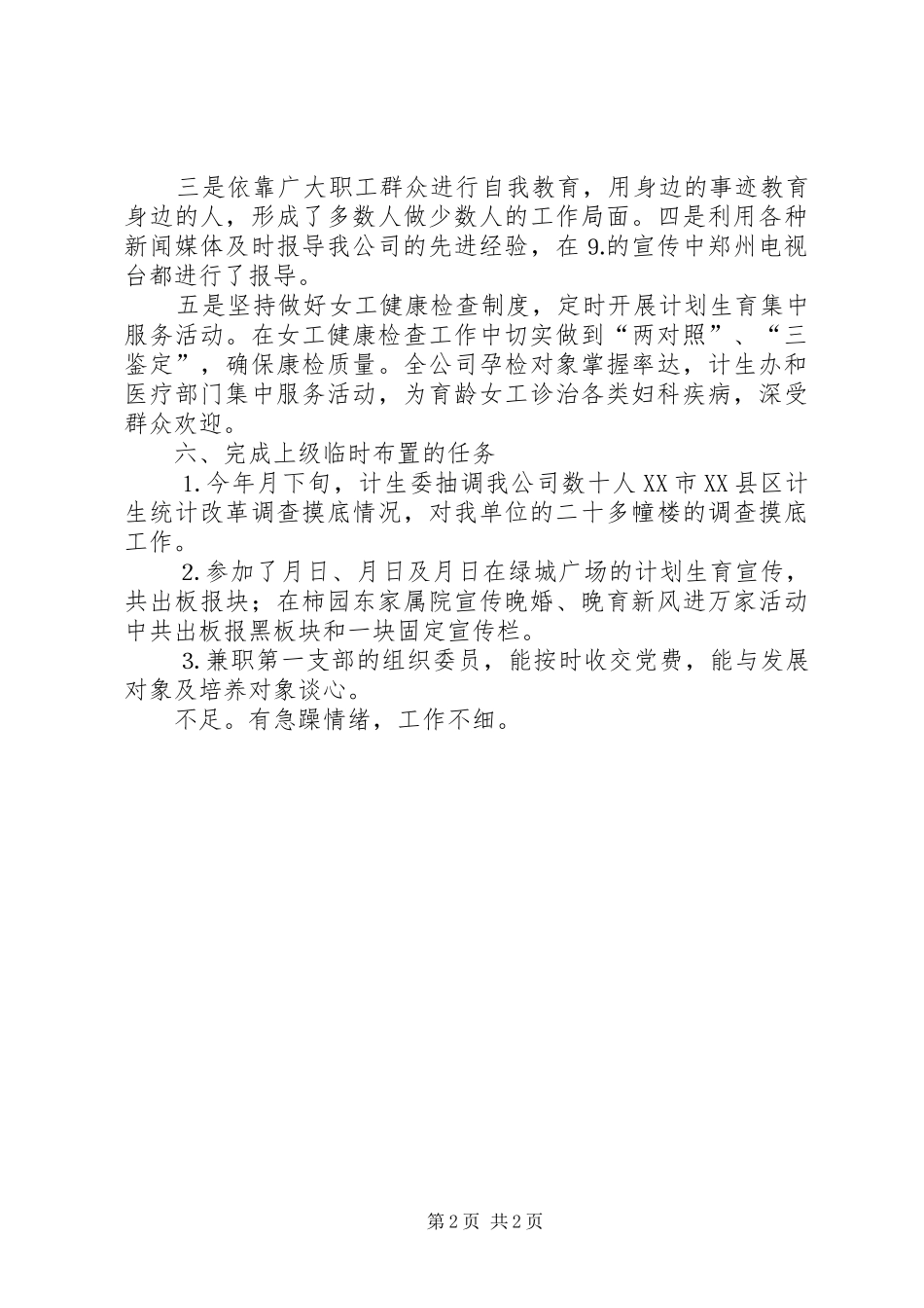 年度述职报告（计生系统）_第2页