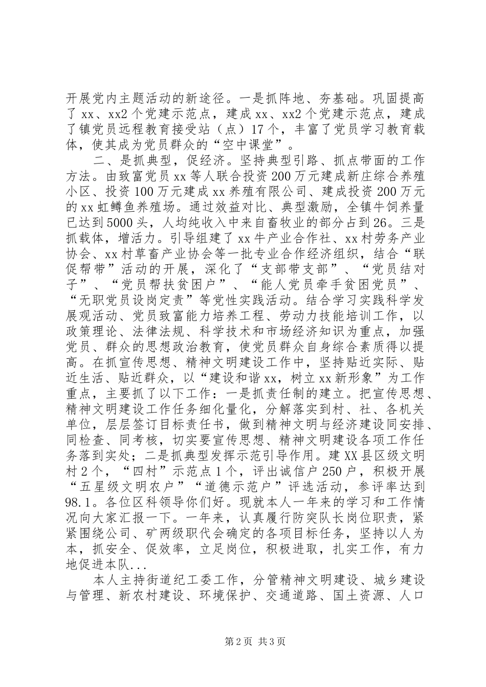 XX年3月乡镇副职述职述廉报告范文_第2页