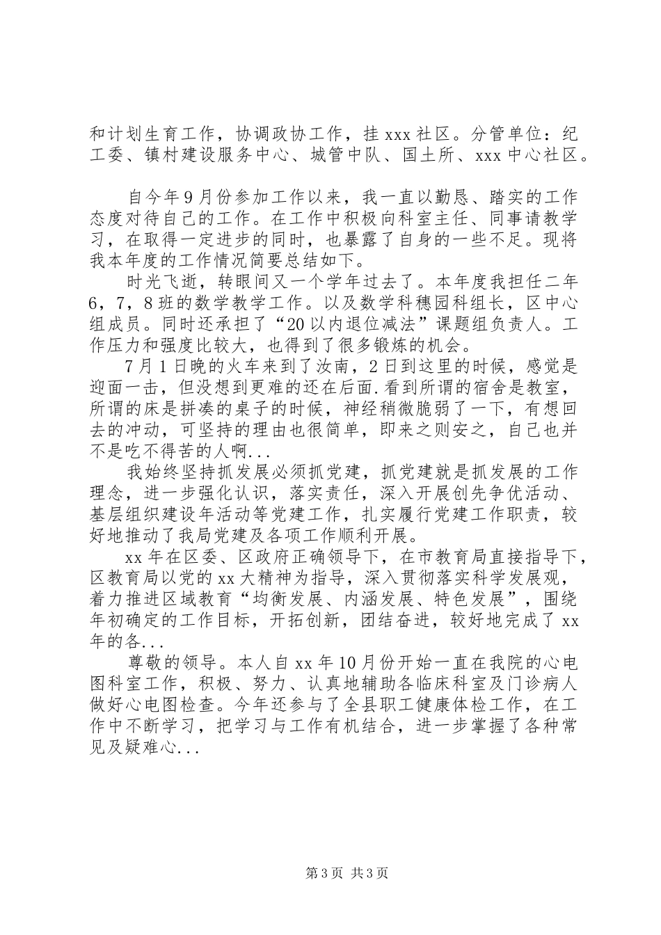 XX年3月乡镇副职述职述廉报告范文_第3页