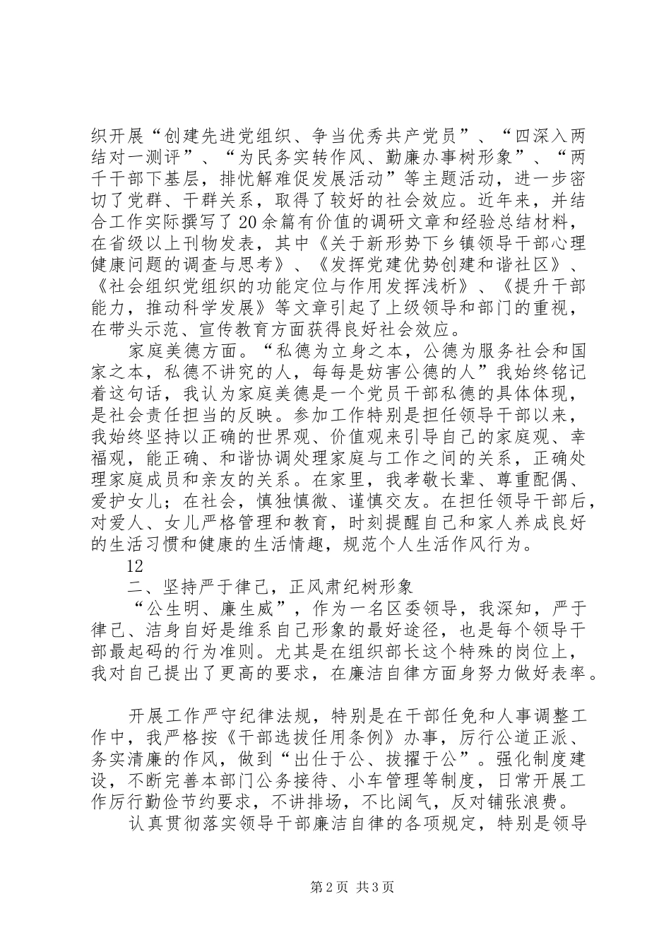 区委常委、组织部长述职述廉述德报告_第2页