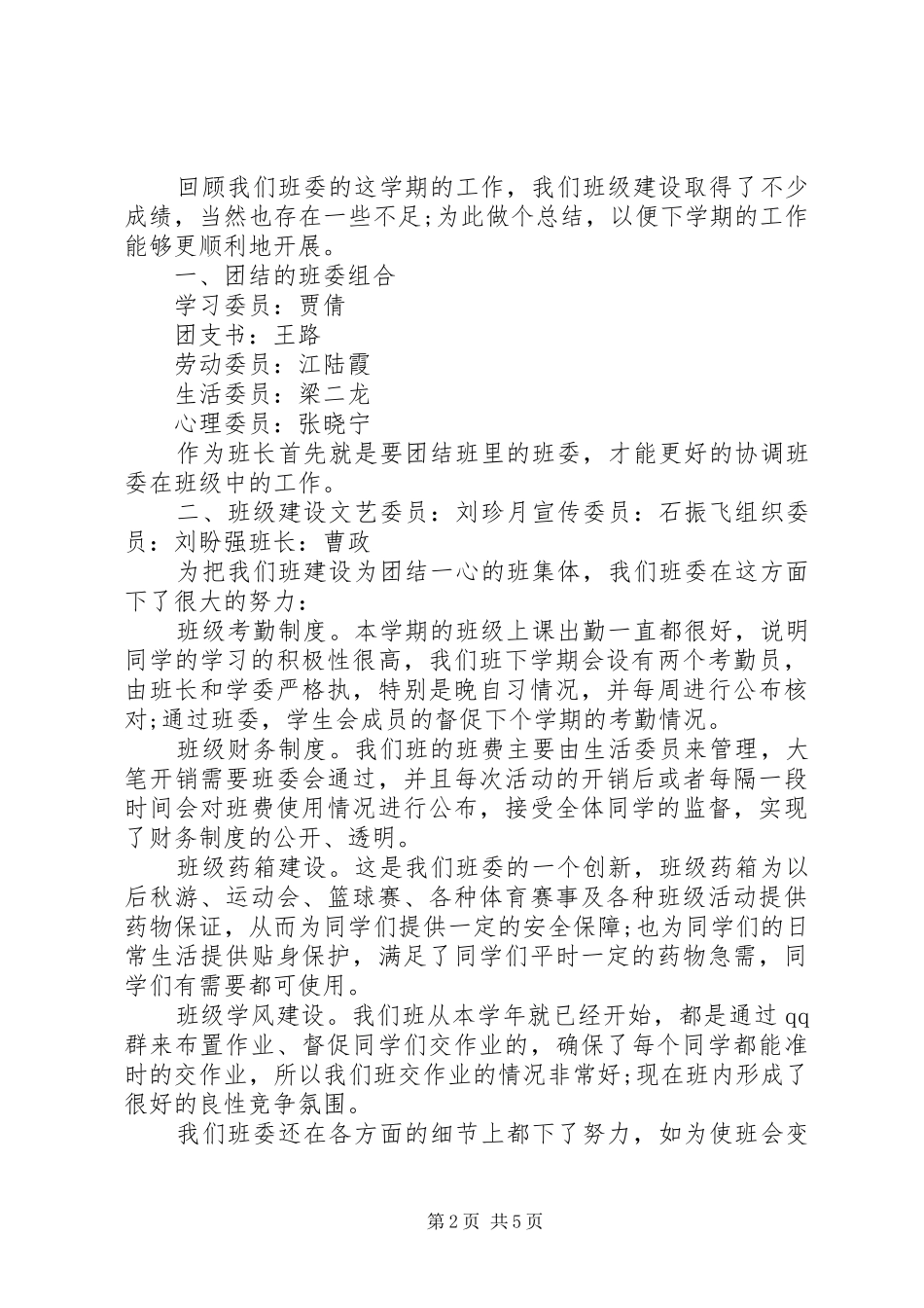 班委工作述职报告范文_第2页